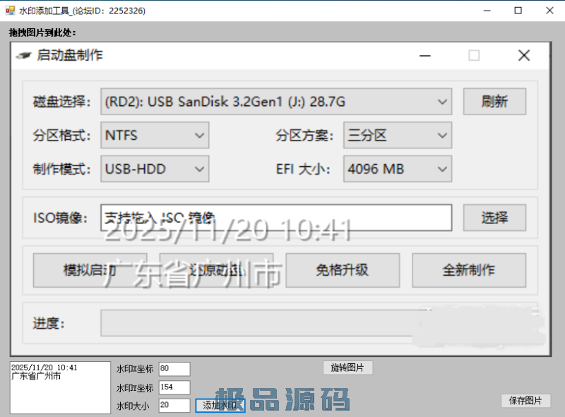 capture_251120_144901
